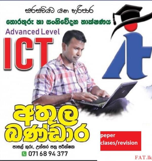 A/L ICT Teacherm1