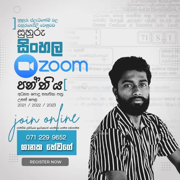 A/L 2025 Sinhala Language Classes