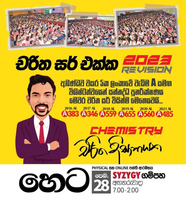 A/L Chemistry Charitha Dissanayake