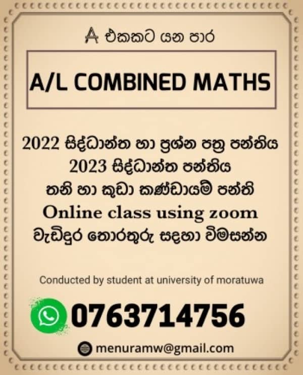 A/L Combined Maths Individual Classm2