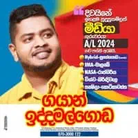 A/L Media tuition (Sinhala/ English medium) 