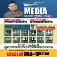 A/L Media tuition (Sinhala/ English medium) mt2