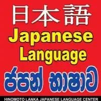 Japanese Language JLPT / NAT 5 classes - 3 and 6 month courses