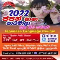 TITL Tokyo Institute Japanese Academy - ஜப்பானிய மொழி மொழி வகுப்புக்கள்