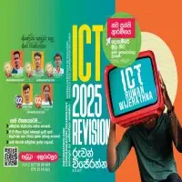 A/L and O/L ICT Tuitionmt3