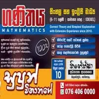 Ordinary Level Mathematics Tuition in Sinhala / English medium
