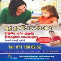 ITTA சர்வதேச Teacher Training Academy - குருணாகல், காலி, கம்பஹ, கண்டி