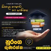 අමතර පන්ති - සිංහල භාෂාව ශ්‍රේණිය 6 සිට 11