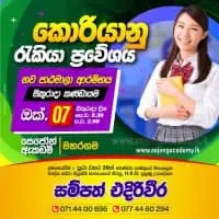 Sejong Academy - කොරියානු භාෂාව පන්ති