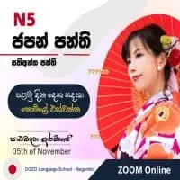 DOZO Language School in Negombo