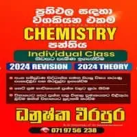 A/L Chemistry Tuition - Dhanushka Weerapuramt2