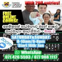 ජපන් භාෂාව JLPT / NAT N5 Course