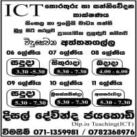 ICT - Grades 6, 7, 8, 9, 10, 11 - Sinhala and English mediummt2
