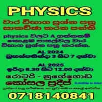 උ/පෙ භෞතික විද්‍යාව - කොළඹ