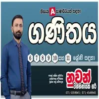 6 ශ්‍රේණියේ සිට 11 ශ්‍රේණිය තෙක් ගණිතය Online classmt2
