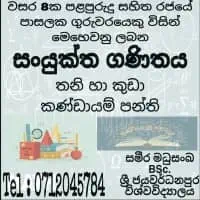 AL/OL Maths English and Sinhala Medium classes
