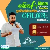 ඔන්ලයින් ගණිතය පන්ති ශ්‍රේණිය 6 සිට 11 සඳහා
