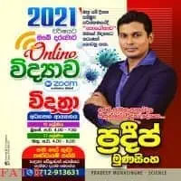 ශ්‍රේණිය 10 සහ 11 - විද්‍යාව උපකාරක පන්ති