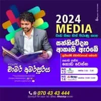 උ/පෙ සන්නිවේදනය හා මාධ්‍ය අධ්‍යයනය පන්ති - ඔන්ලයින්