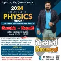 A/L Physics - Individual and small group classesmt2