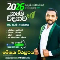 2024/25/26 කෘෂි විද්‍යාව සහ ජෛව පද්ධති තාක්ෂණවේදය (BST) පන්තිmt3