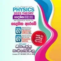A/L Physics in Sinhala medium
