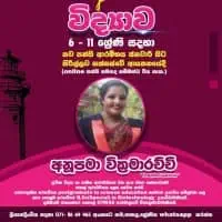 Science - Sinhala Medium - 6-11