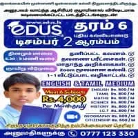 EDUS ඔන්ලයින් ආයතනයmt2