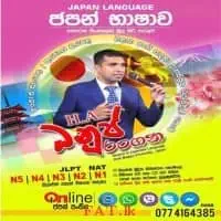 ඔන්ලයින් ජපන් පන්ති