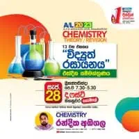 மாவட்டத்தை முதன்மைப்படுத்திய வேதியியல் வகுப்புmt2