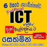 ගණිතය සහ තොරතුරු හා සන්නිවේදන තාක්ෂණය (ICT)mt3