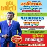 சா/த கணிதம் தரம் 7, 8, 9, 10