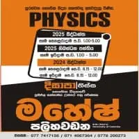 A/L Physics - Sinhala medium