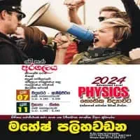 A/L Physics - Sinhala mediummt2