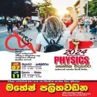 A/L Physics - Sinhala mediummt3