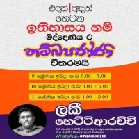 A/L and O/L History Sinhala medium