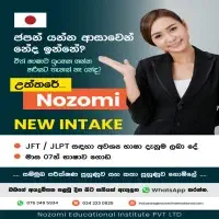 Nozomi Educational Institute - வாத்துவை