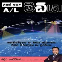 AL, OL මීඩියා