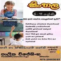 Sinhala Language (6-11)