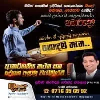 Best Voice Media Academy - නුගේගොඩ