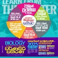 A/L Biology Classes - Sinhala mediummt3