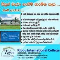 Kibou International College - පොල්ගහවෙල