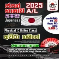 A/L Japanese Language Lessons