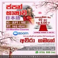 A/L Japanese Language Lessonsmt2