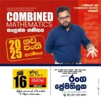 G.C.E Advanced Level - Combined Mathematicsmt2