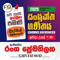 G.C.E Advanced Level - Combined Mathematicsmt3