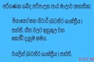 පරිගණක ශබ්ද පරිපාලන / සංගීතය පන්තිmt2