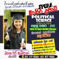 Sinhala medium A/L Political Science