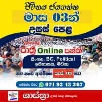 Advanced Level in 3 months - Sinhala, Buddhist Civilisation, Political Science, History, Media 