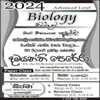 උ/පෙ ජීව විද්‍යාව 2024